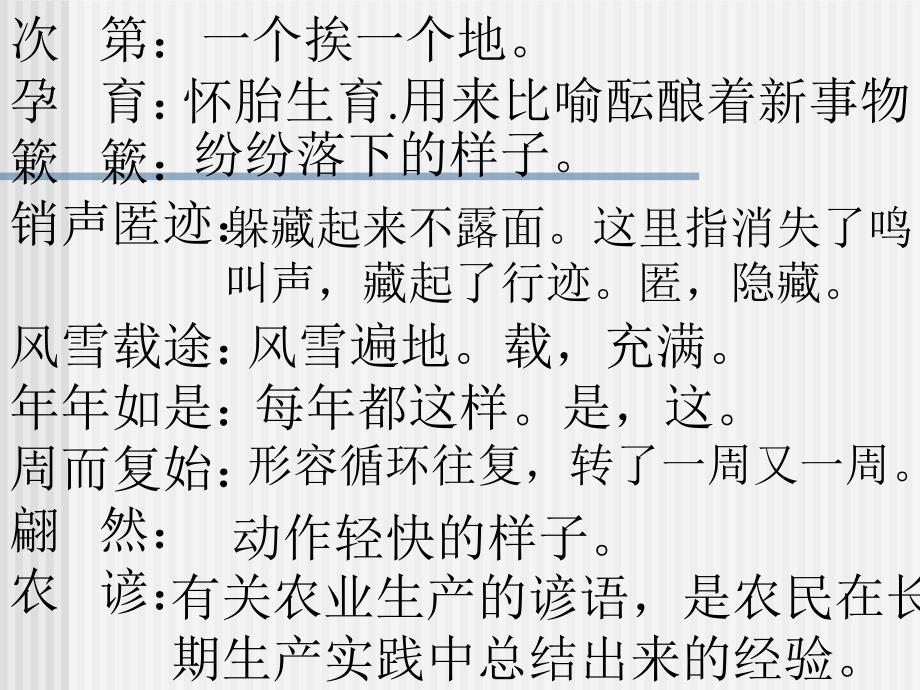 八年级语文《大自然的语言》教学PPT_第4页