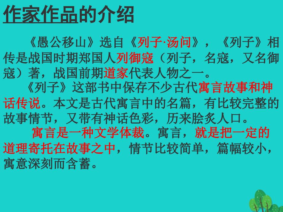 九年级语文下册 23《愚公移山》课件 新人教版1_第2页