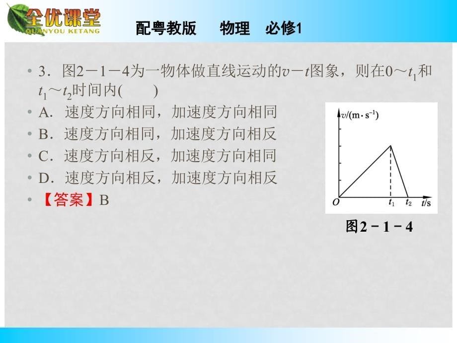 高中物理 第2章 第1节 探究自由落体运动课件 粤教版必修1_第5页