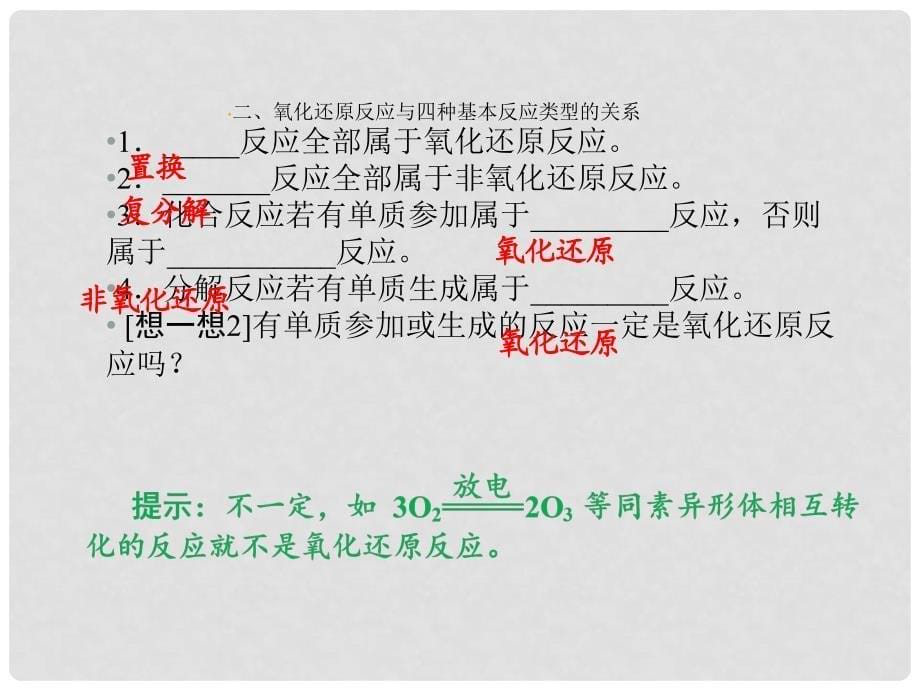 高考化学 2.3 氧化还原反应知识研习课件 新人教版_第5页