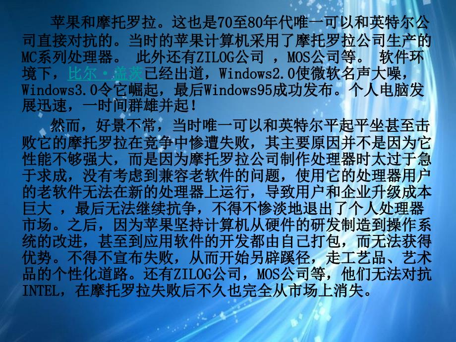 计算机安装与维护课件：cpu历程.ppt_第3页