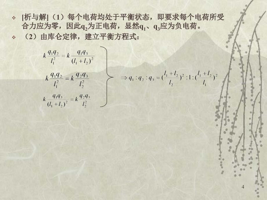 高三物理专题复习课的教学设计_第4页