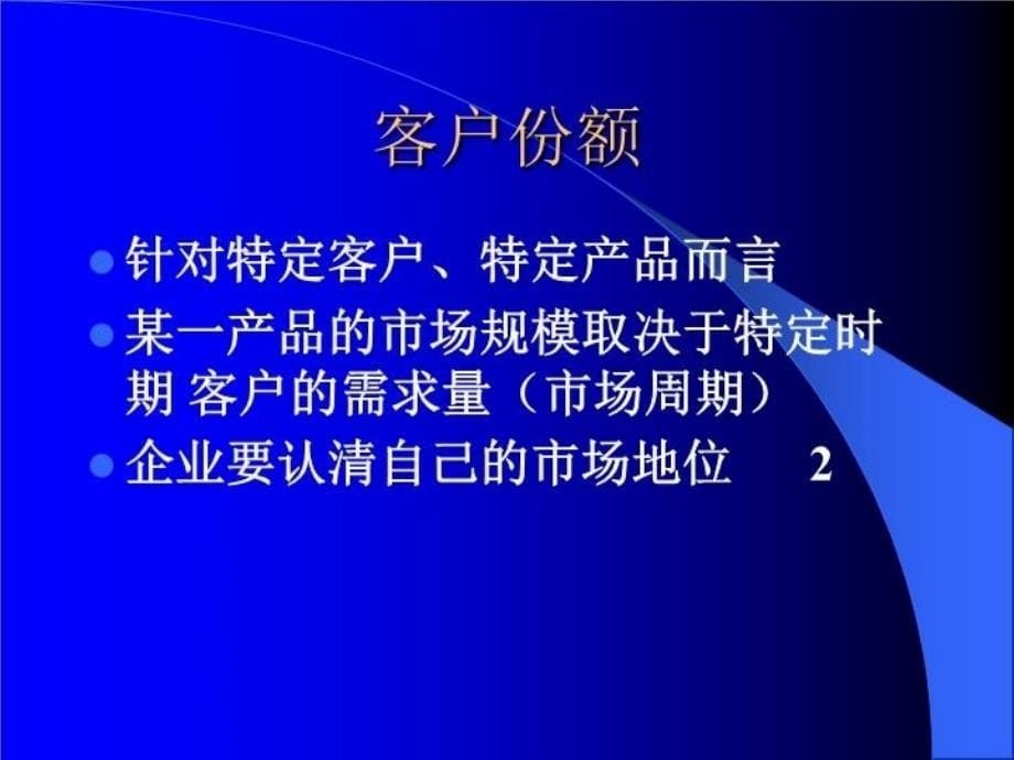 最新平衡记分卡讲义上海财经大学潘飞PPT课件_第5页