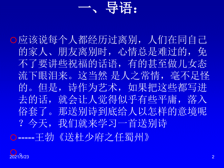 送杜少府之任蜀州ppt课件1_第2页