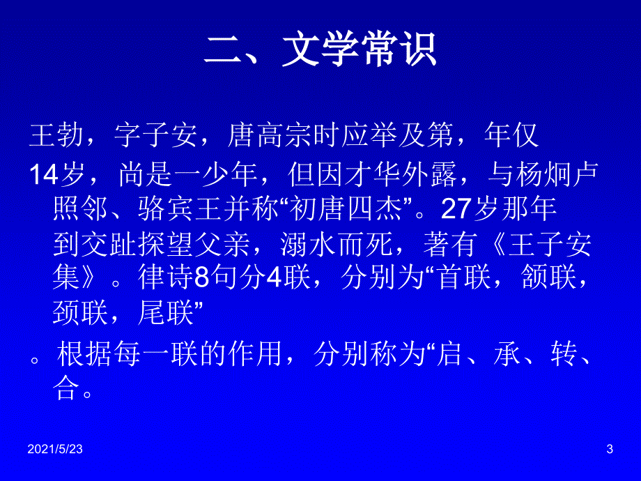 送杜少府之任蜀州ppt课件1_第3页