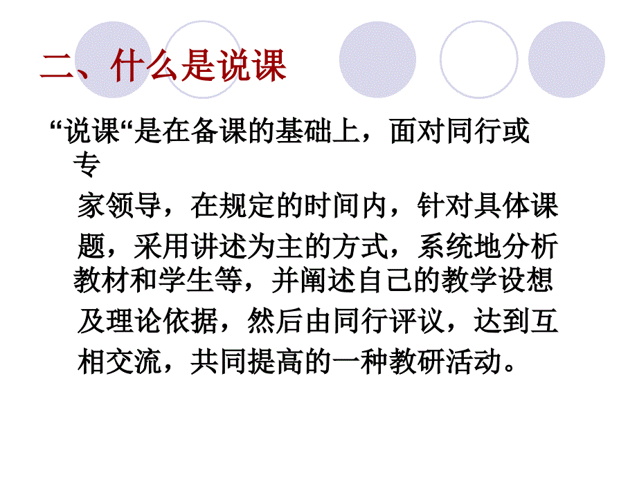 如何说课胡军.4.9_第3页