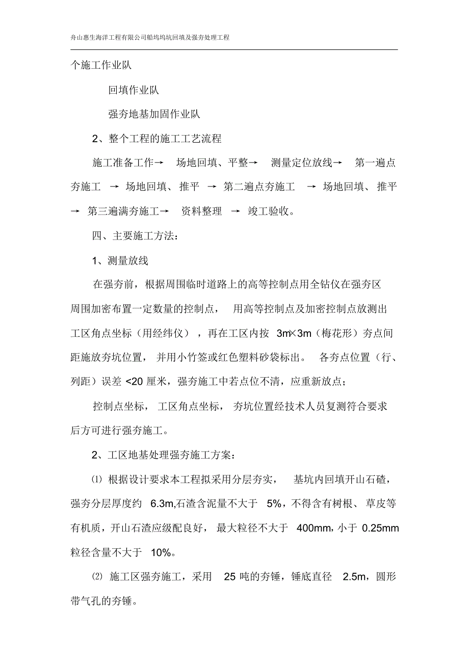 强夯地基处理施工方案_第4页