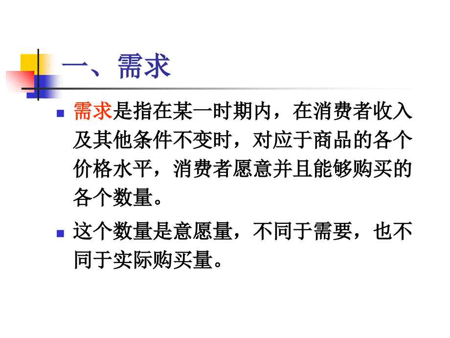 管理经济学需求理论学说_第3页