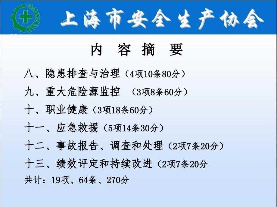 企业安全生产标准化基本规范和评分细则讲义(2)_第2页