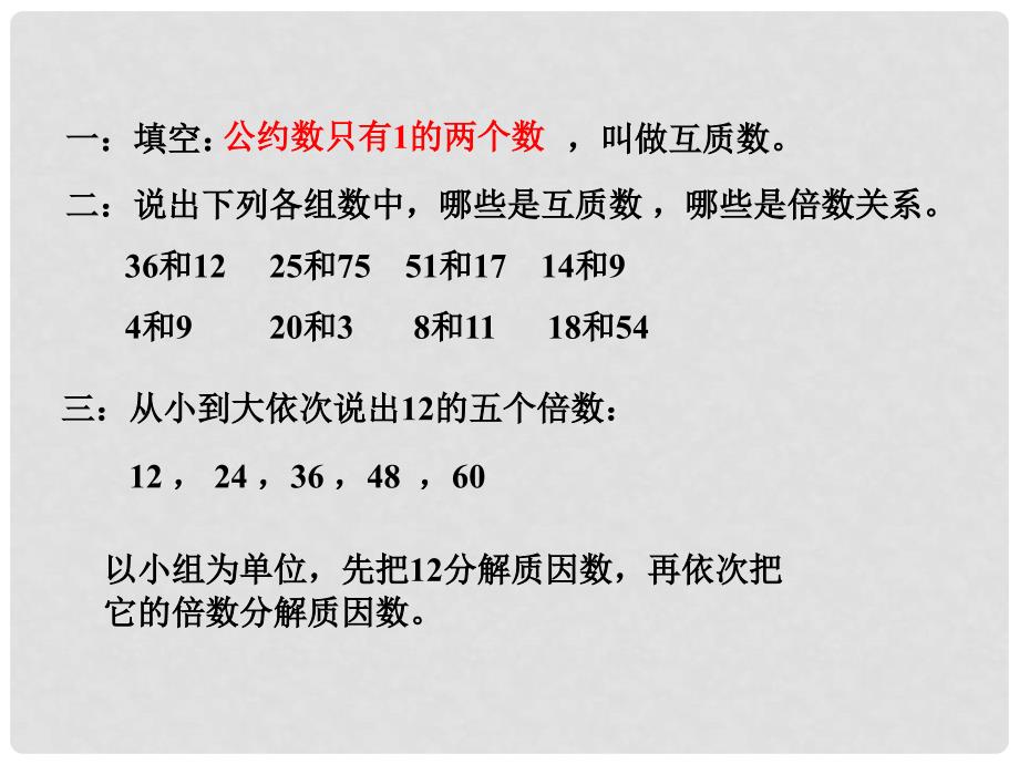 五年级数学下册 最小公倍数课件 北京版_第3页