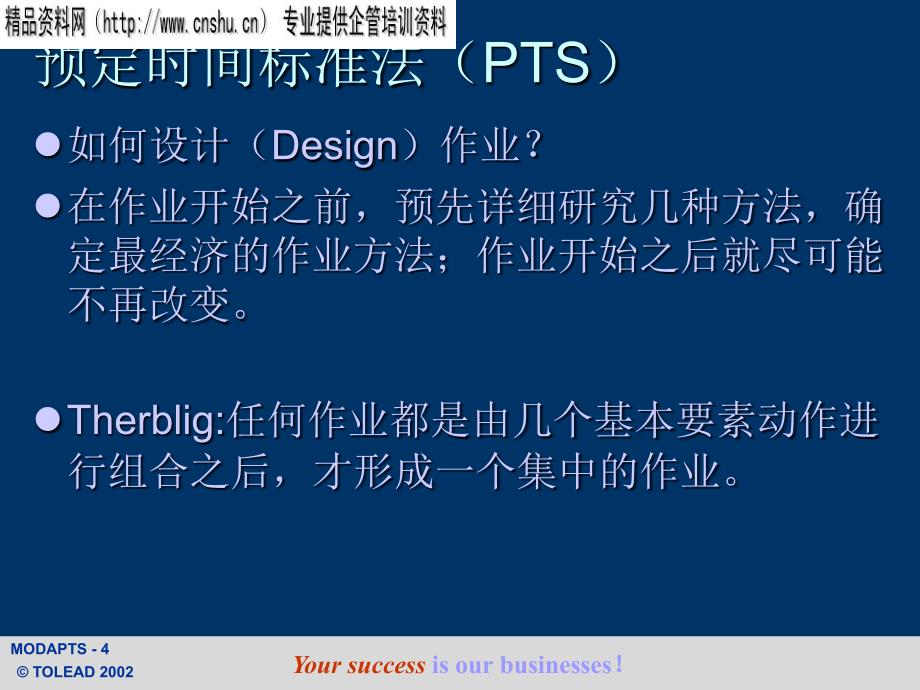 工业工程之用模特法设定标准工时MODAPTS_第4页