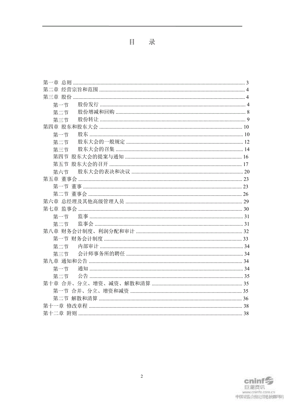 金杯电工：公司章程（11月）_第2页