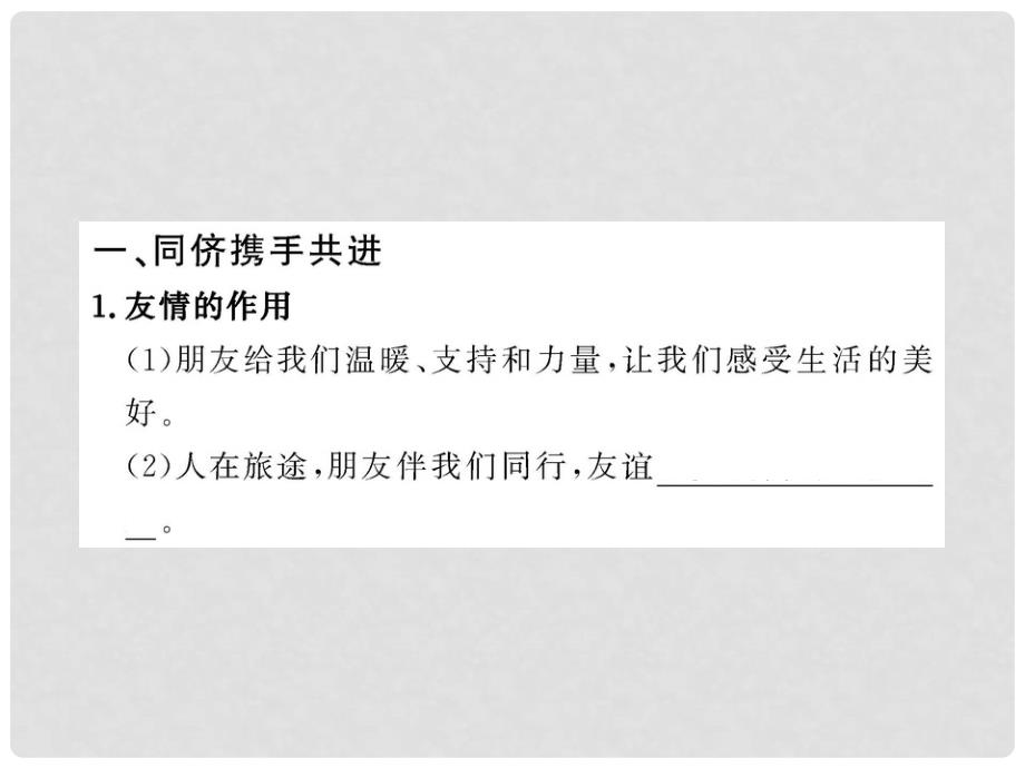 2月中考政治一轮复习 5.2八上师友结伴同行精品课件 人教新课标版_第2页