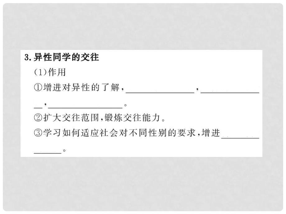 2月中考政治一轮复习 5.2八上师友结伴同行精品课件 人教新课标版_第5页