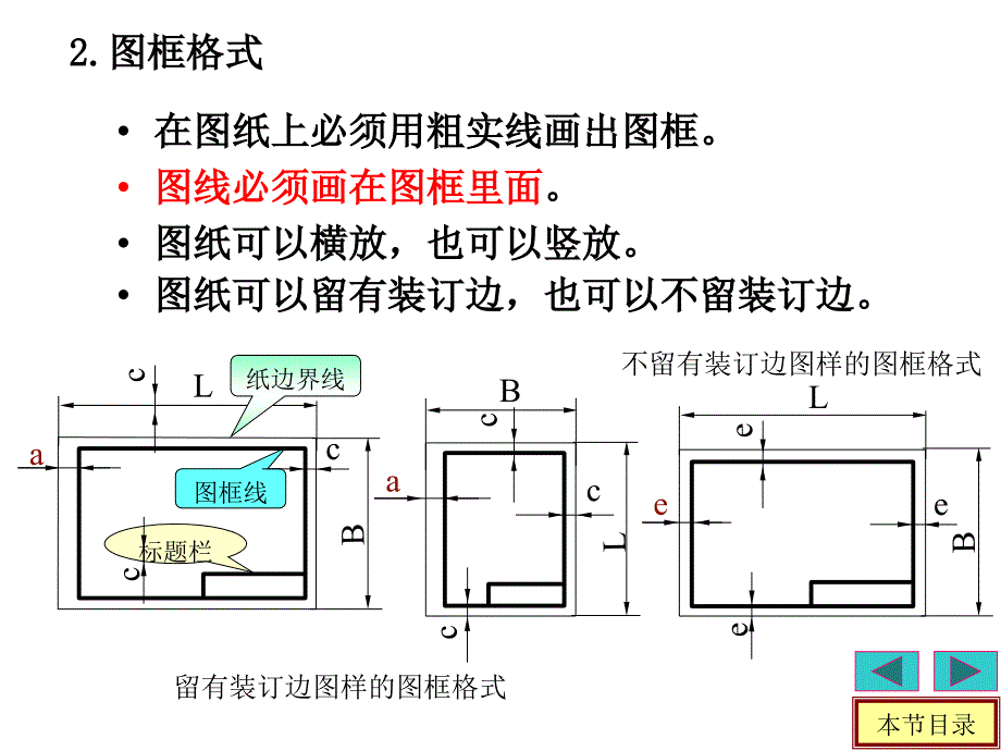 工程制图第1章_第4页