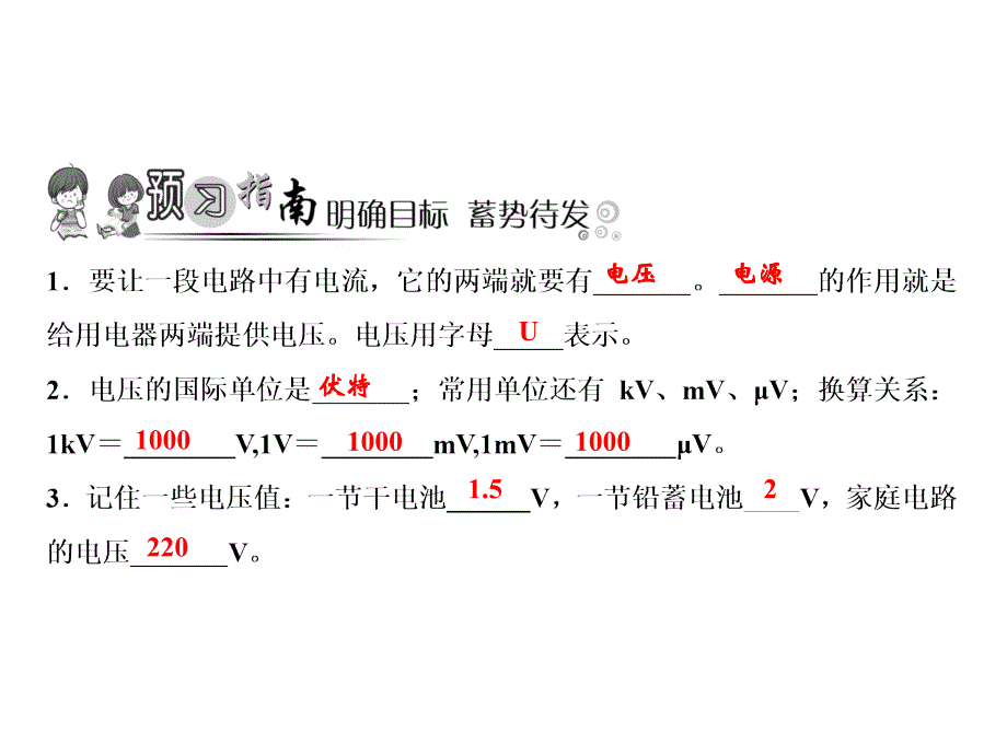 人教版物理九年级上册习题课件：第16章 第1节　电压(共19张PPT)_第2页