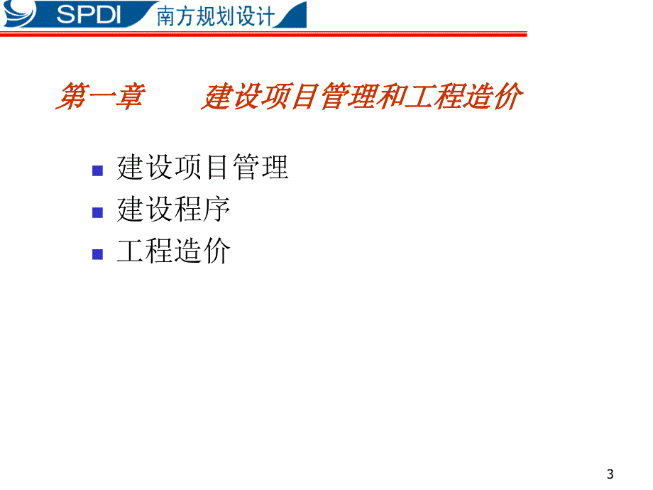 通信工程概预算培训讲义_第3页