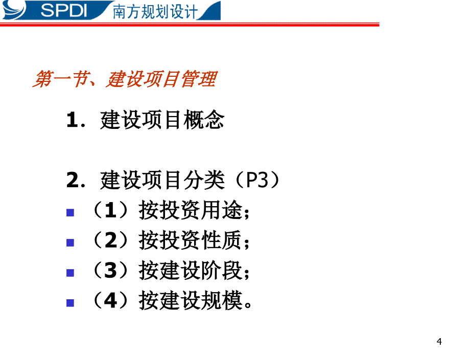 通信工程概预算培训讲义_第4页