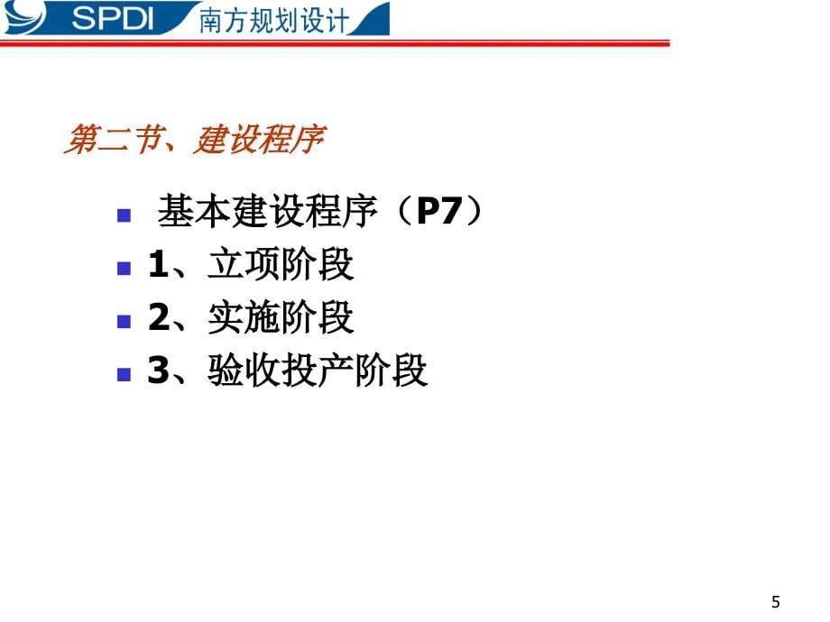 通信工程概预算培训讲义_第5页