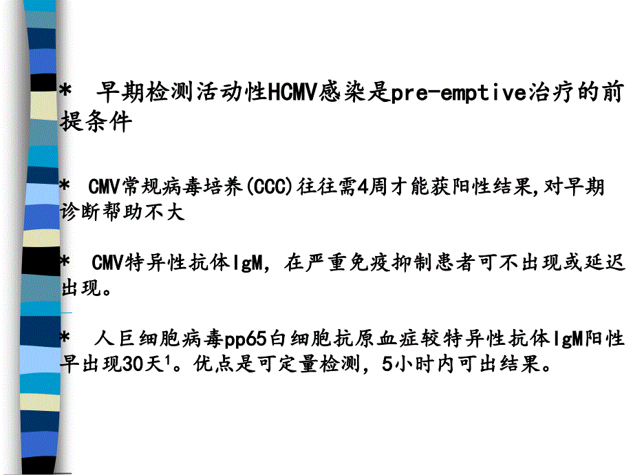 人巨细胞病毒pp65抗原检测_第3页