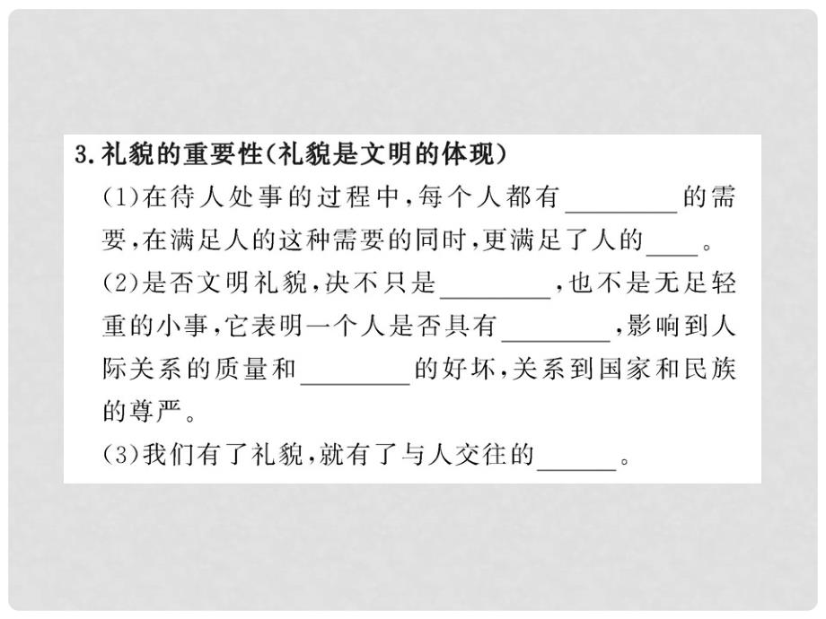 八年级政治上册 4.7.1 礼貌显魅力配套课件 人教实验版_第3页