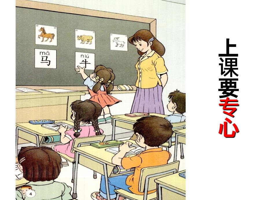 幼小衔接班课堂常规训练_第4页