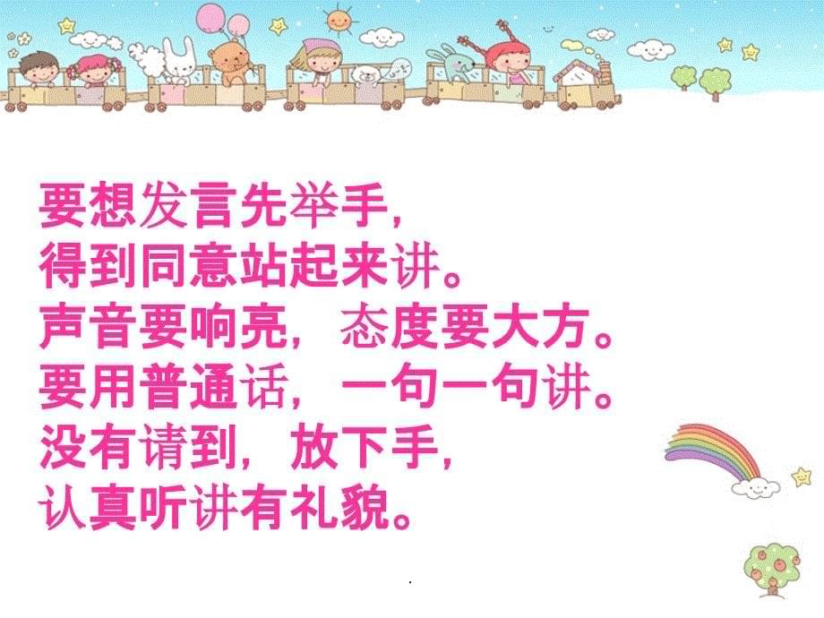 幼小衔接班课堂常规训练_第5页