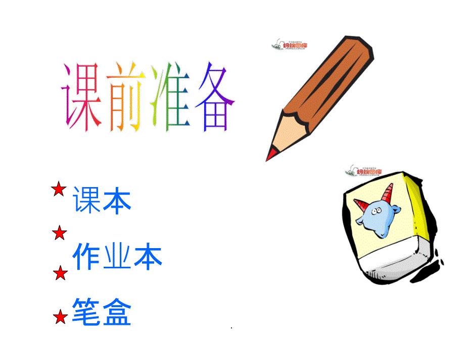 幼小衔接班课堂常规训练