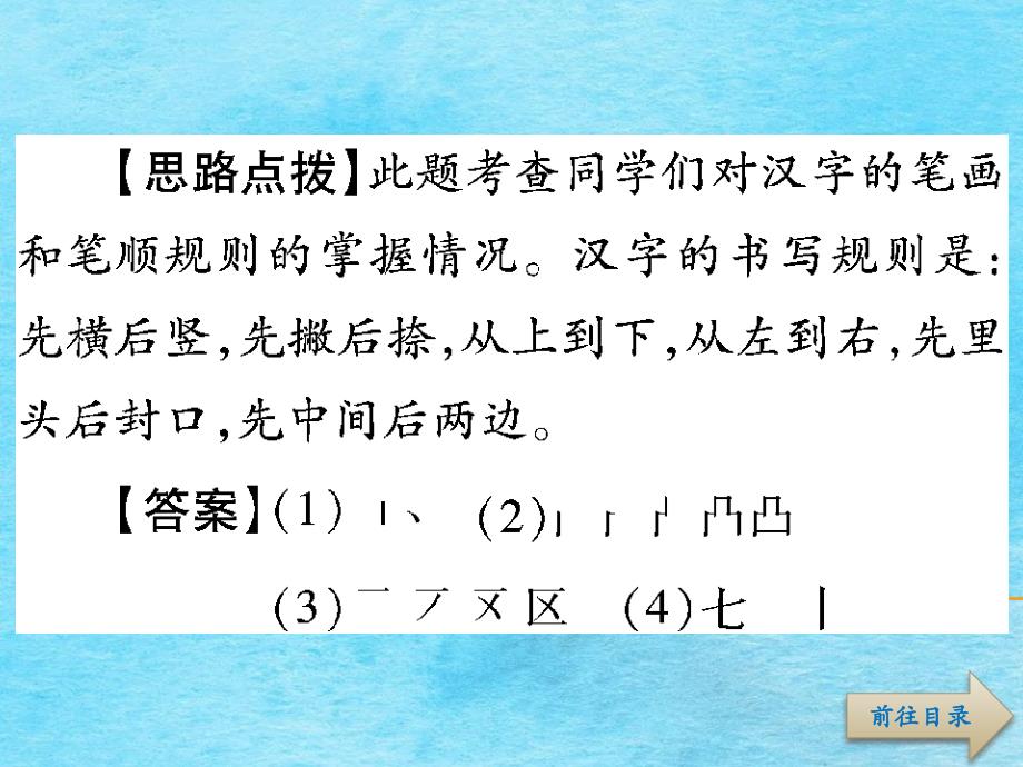 六年级下册语文总复习专项复习2汉字共81张ppt课件_第4页