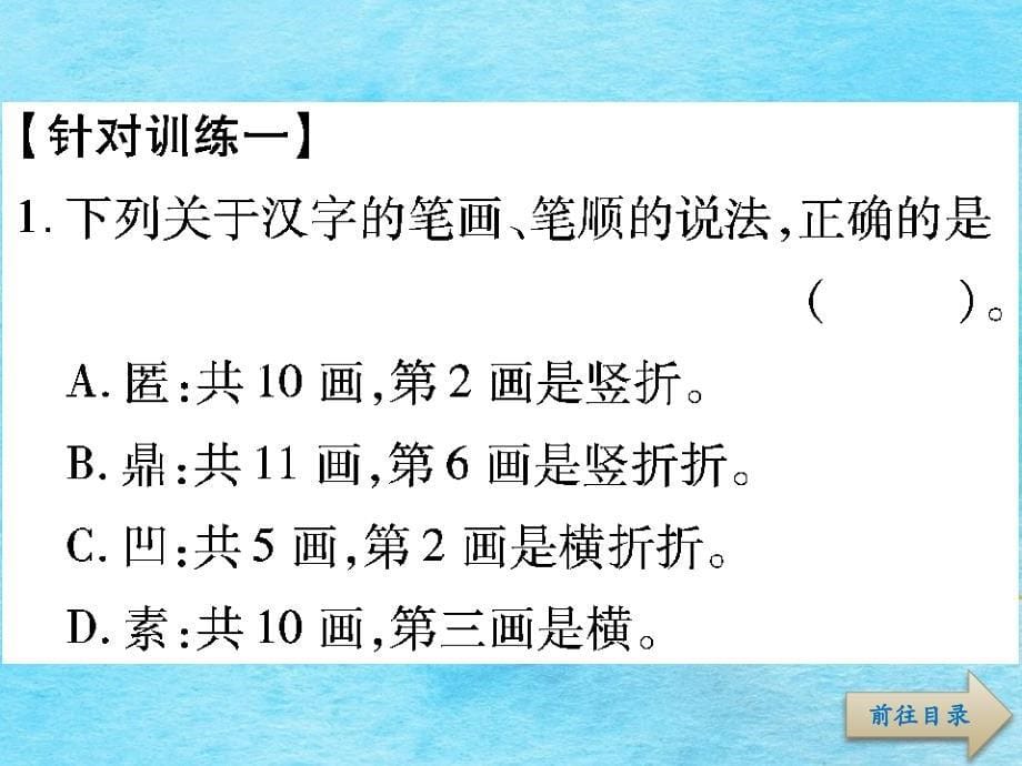 六年级下册语文总复习专项复习2汉字共81张ppt课件_第5页