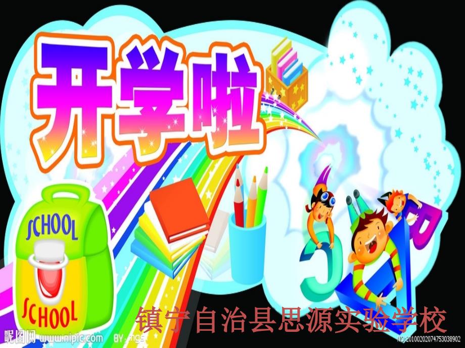 小学-开学安全第一课主题班会课件_第1页