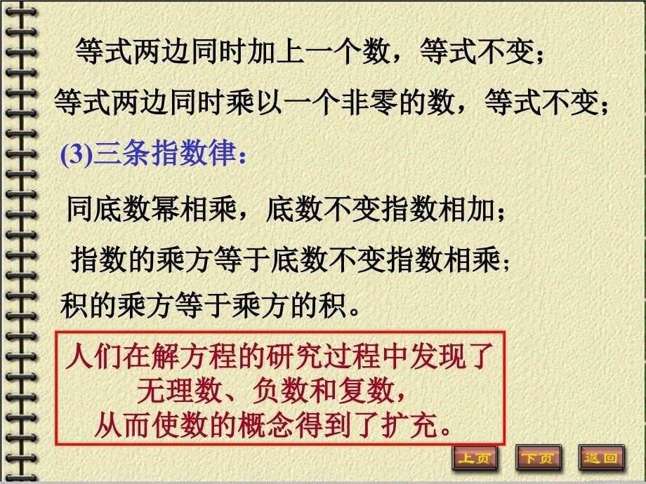 最好的线性代数课件_第5页