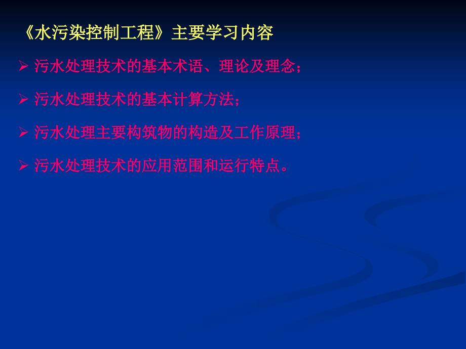 废水的物理处理1筛滤、调节池_第3页