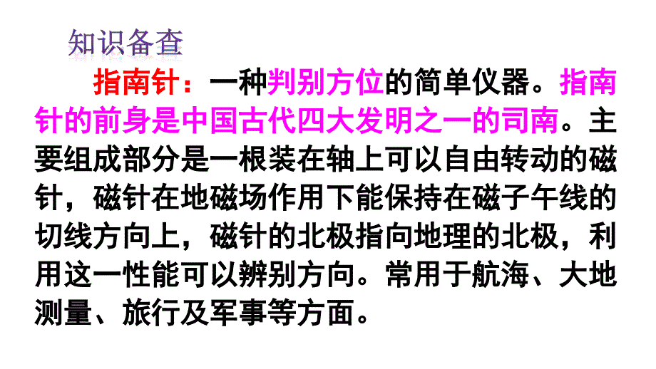 部编二级下册要是你在野外迷了路课件.ppt_第3页