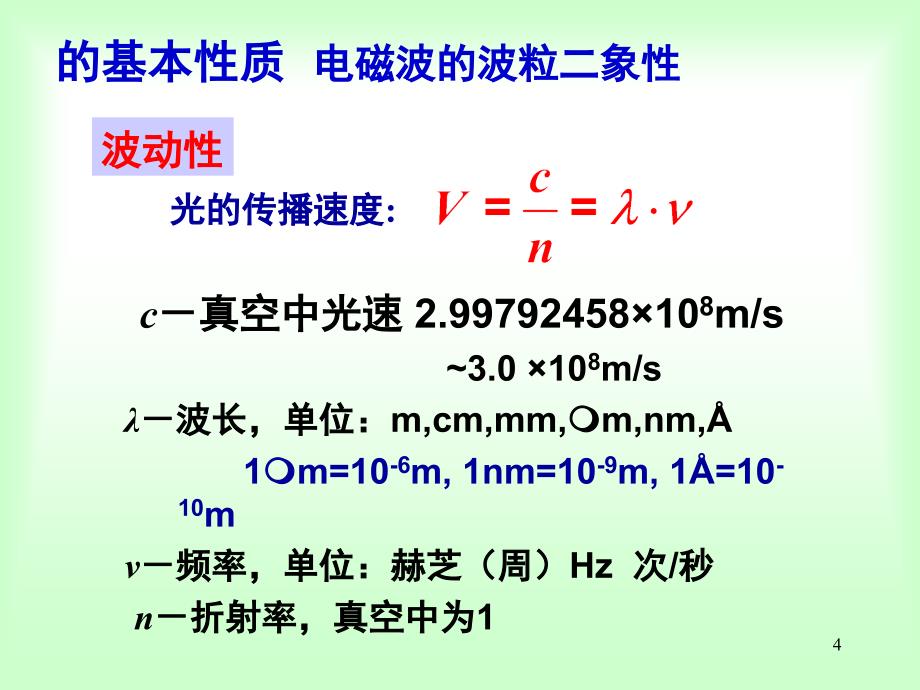 《吸光度与透过率》PPT课件_第4页