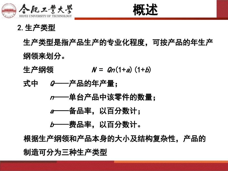 New-第六章-第一部分-工艺规程设计分析_第5页