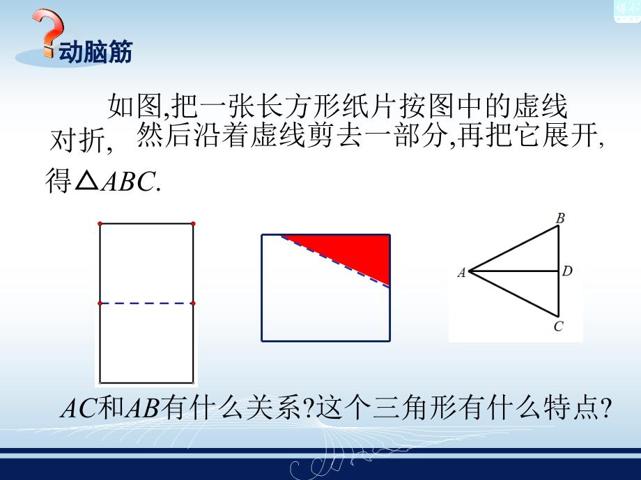 2.3.1等腰三角形的性质_第3页