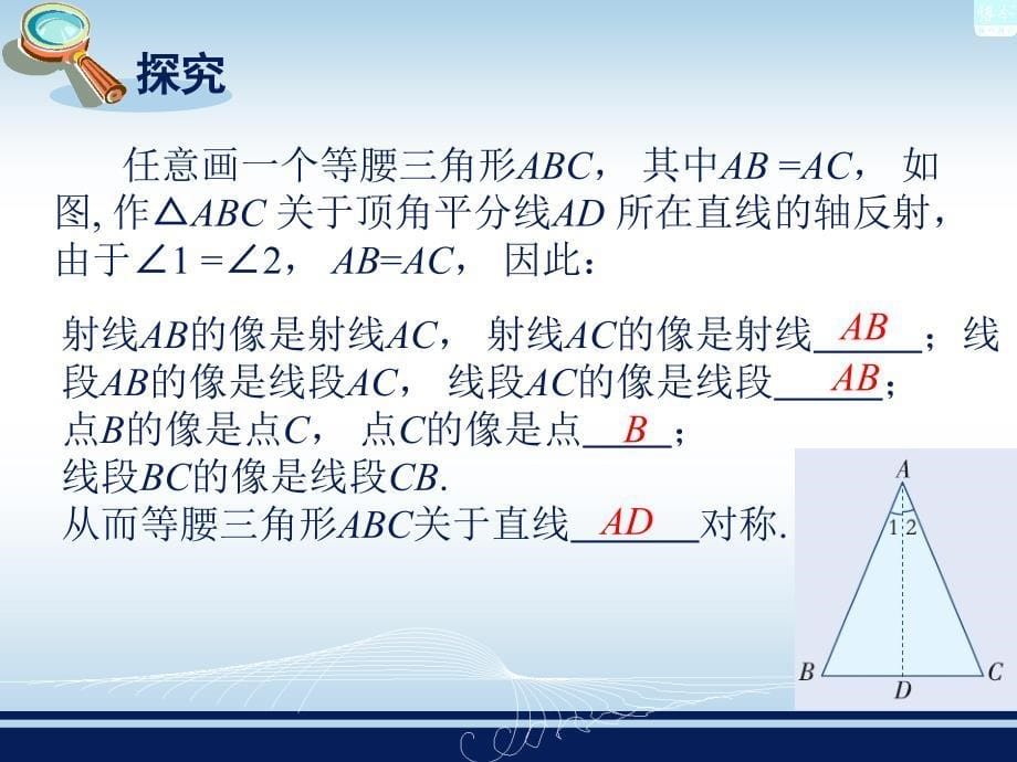 2.3.1等腰三角形的性质_第5页