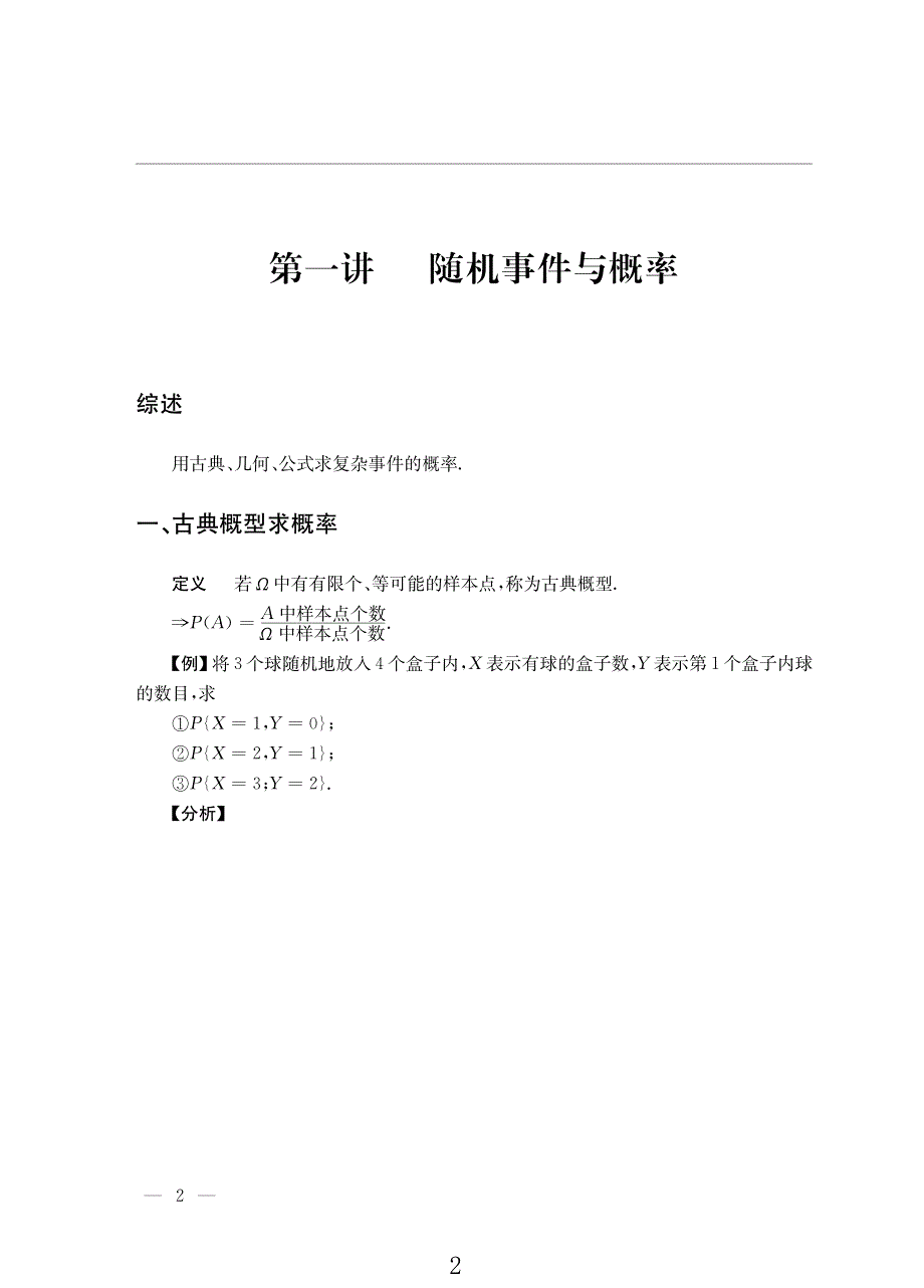 数学概率论与数理统计讲义汇总_第2页