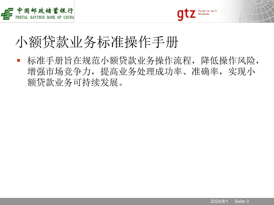 银行零售信贷示范行建设培训标准手册_第3页