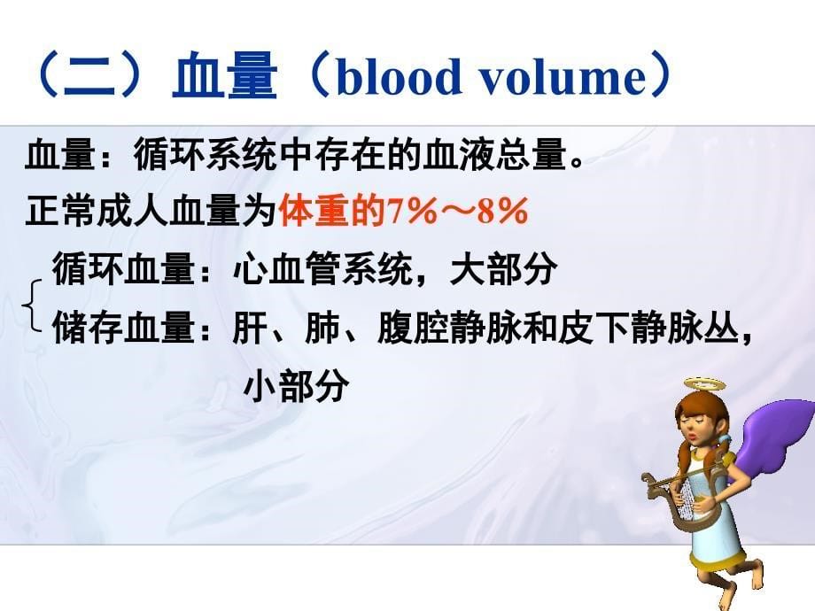 blood血液护理总结_第5页