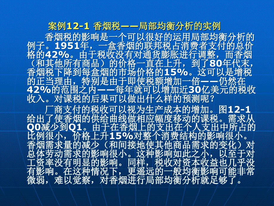 第十二章一般均衡与福利经济学_第3页