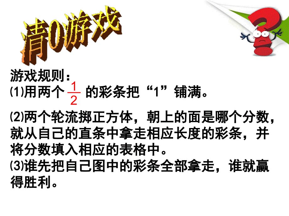 多彩的分数条_第4页