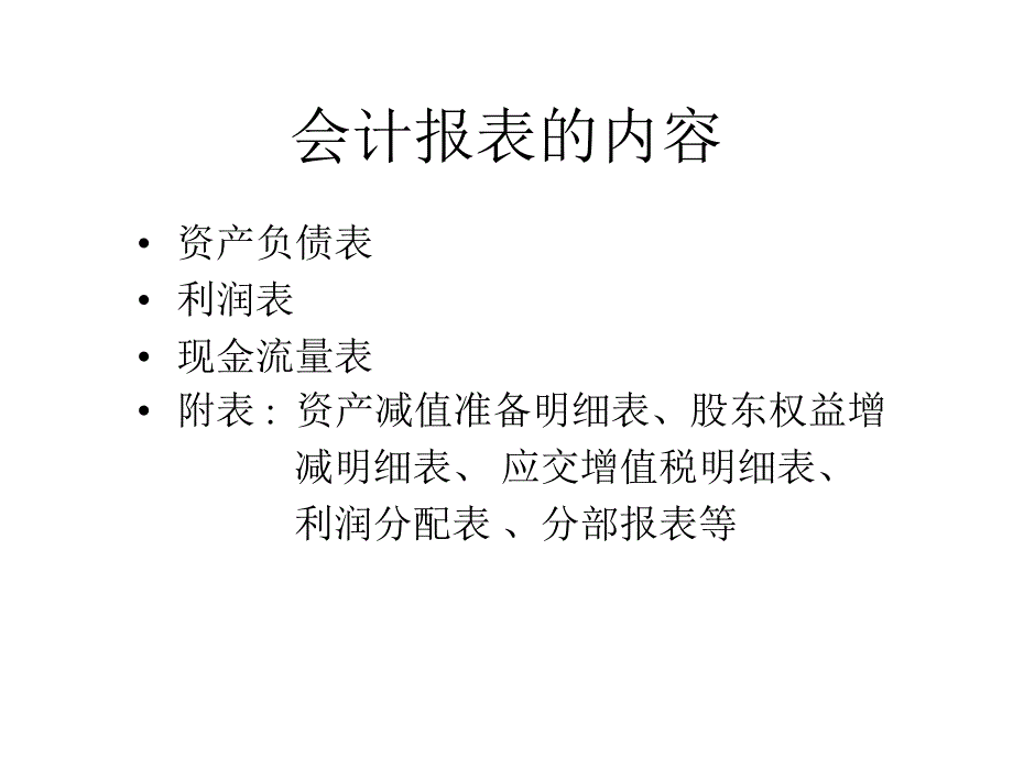 财务会计报告审查课件_第4页