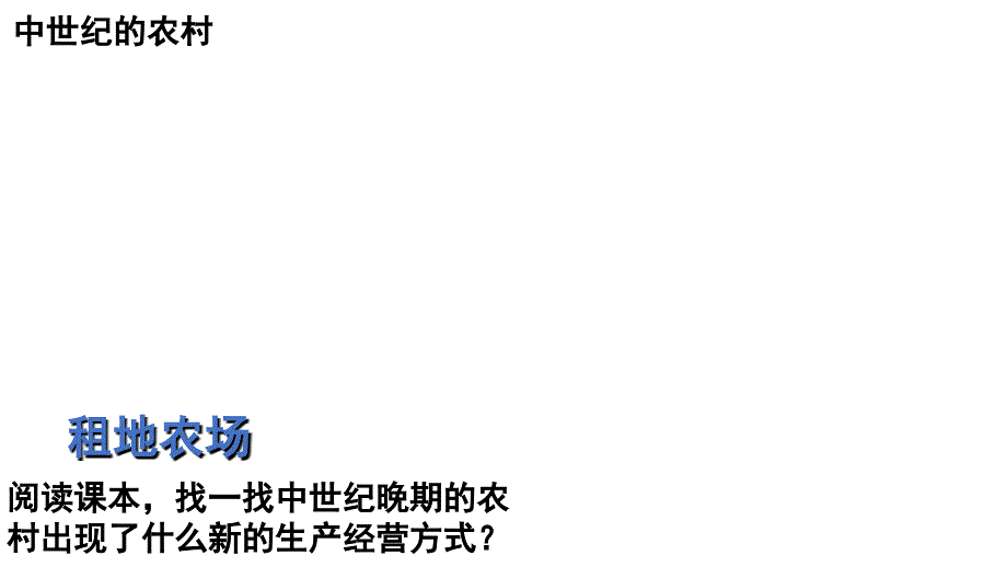 部编版西欧经济与社会的发展课堂PPT_第3页