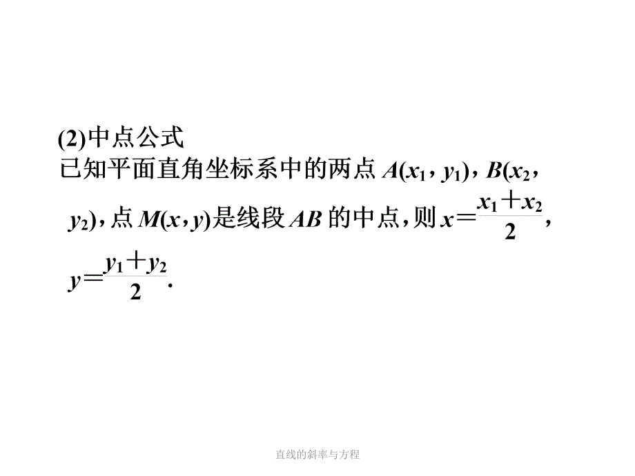 直线的斜率与方程课件_第4页