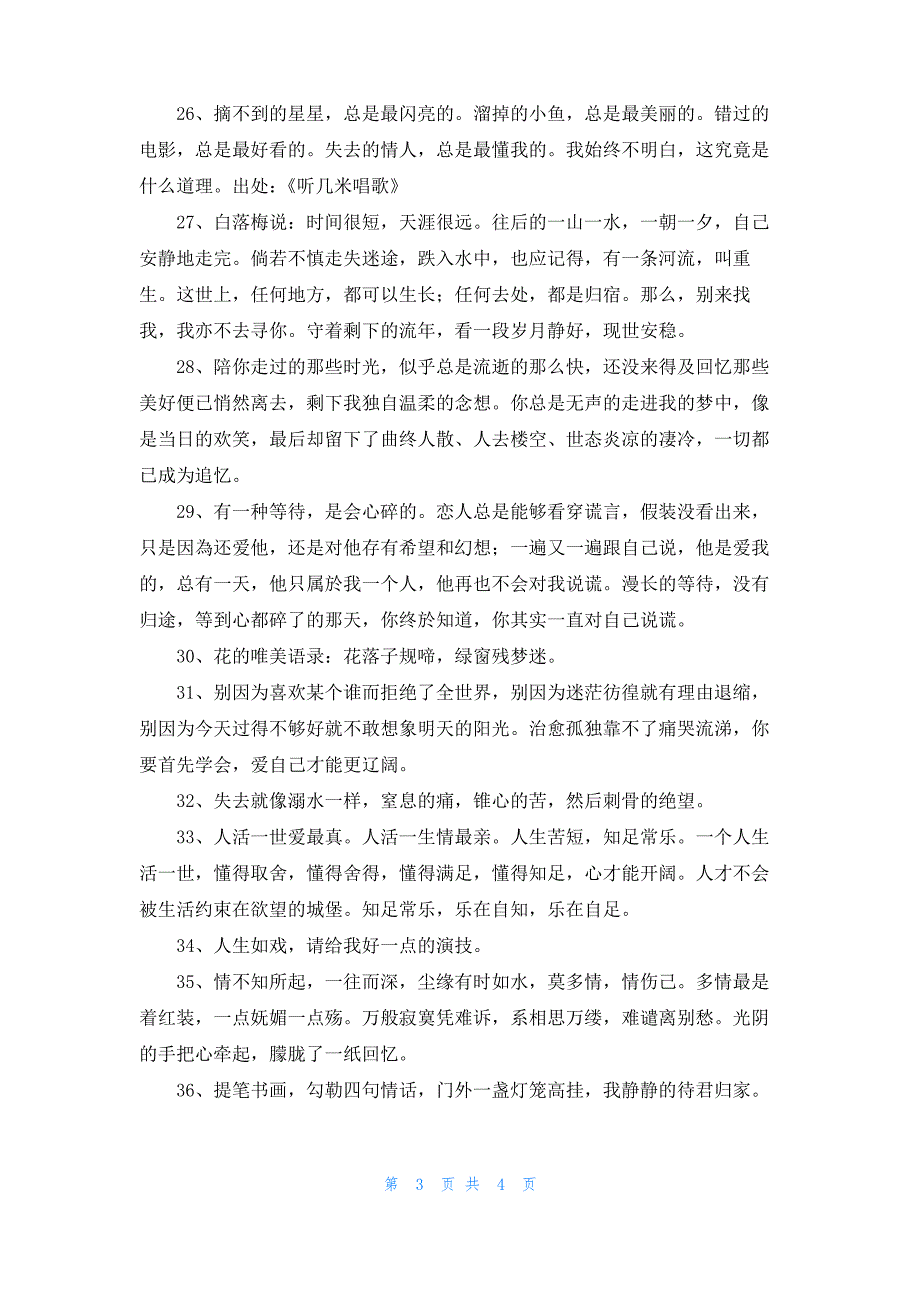 常用唯美的情感语录集锦46条_第3页