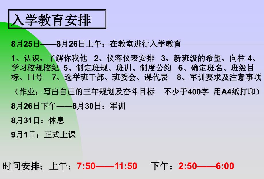 主题班会初新生入学教育ppt课件_第1页