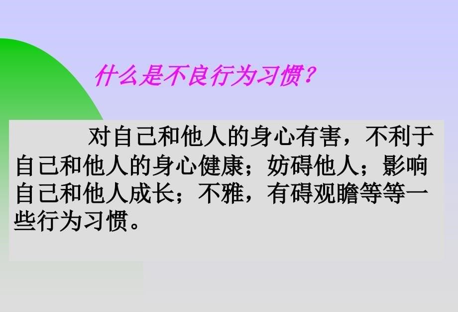 主题班会初新生入学教育ppt课件_第5页