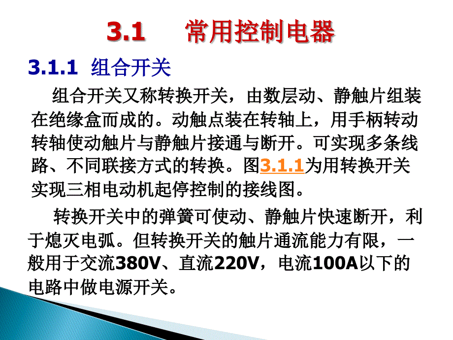 模块三： 继电接触控制系统.ppt_第4页